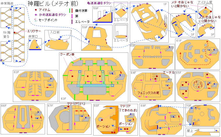 神羅ビル(メテオ前)の地図