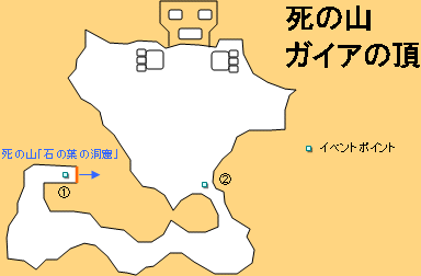 【第3章 聖獣の大地と顔】 死の山「ガイアの頂」の地図