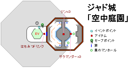 【第5章 砂漠と友と】 ジャド城「空中庭園」の地図