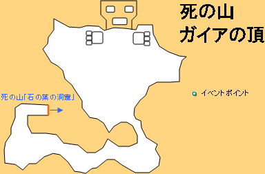死の山「ガイアの頂」の地図